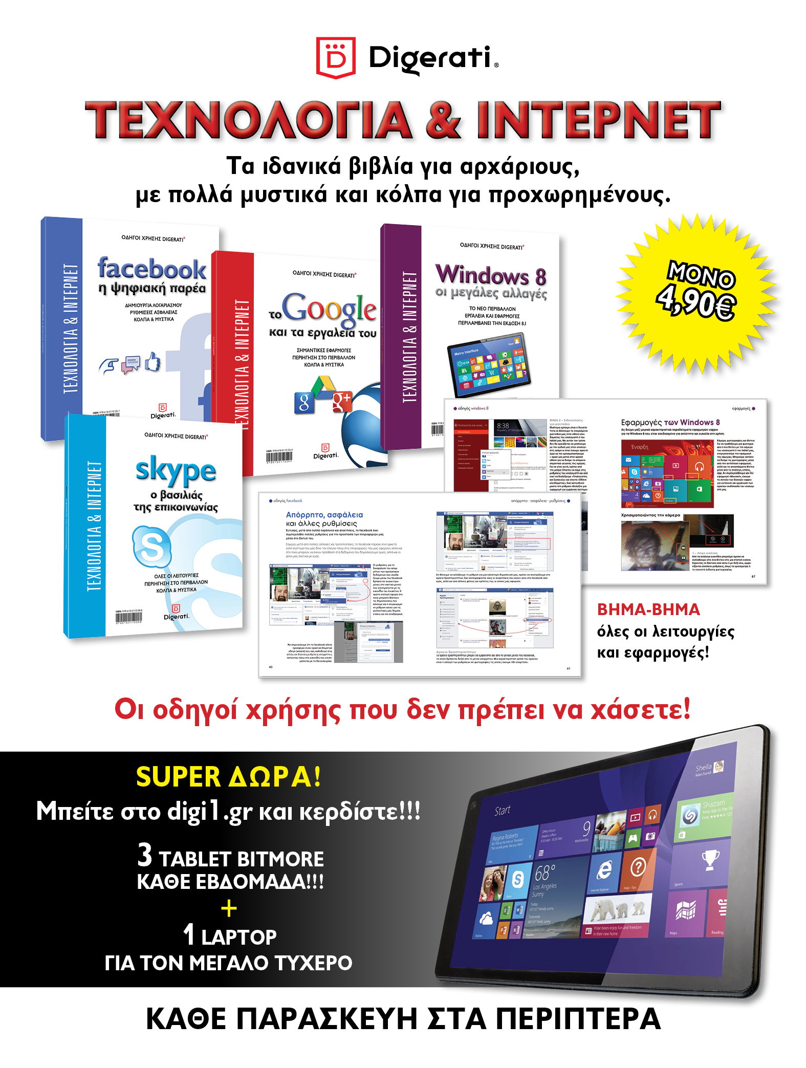 Οδηγοί Χρήσης Digerati