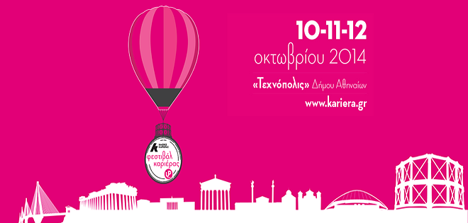 Ημερες Καριερας