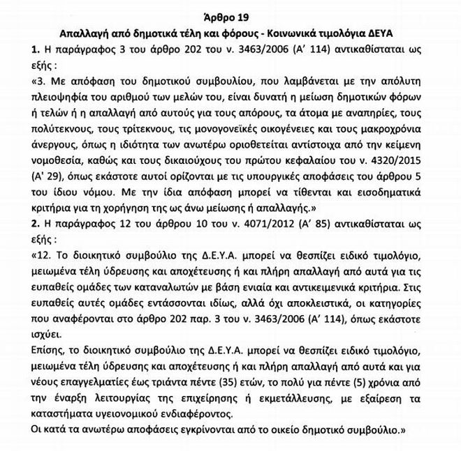 koinonika_polynomosxedio_aftodioikisi