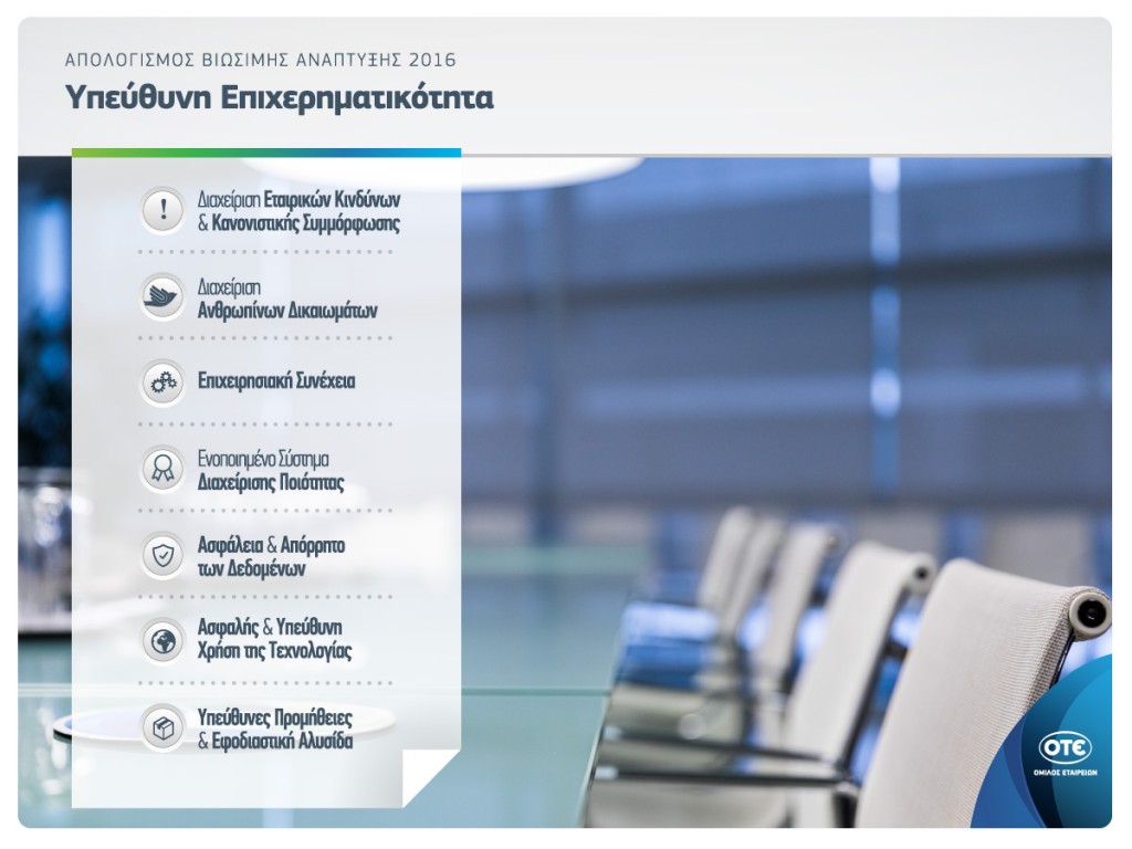 Omilos-OTE-Apologismos-Viosimis-Anaptiksis-2016-Ypeythini-Epixeirimatikotita