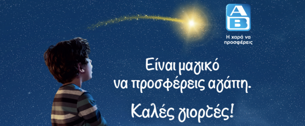 AB ΒΑΣΙΛΟΠΟΥΛΟΣ