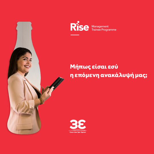 Την επόμενη γενιά στελεχών αναζητά η Coca-Cola Τρία Έψιλον1