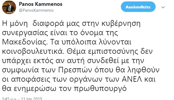 Π.+Καμμένος-11-1-2019