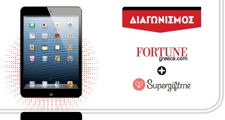 Fortune διαγωνισμός: Ένα iPad-Mini μπορεί να γίνει δικό σας!