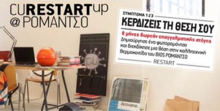 Κάντε «Restart» στο Bios