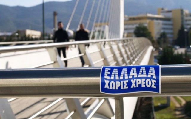 Με τον «Greece Debt Free» διεγράφη χρέος ύψους 2,3 εκατ. ευρώ