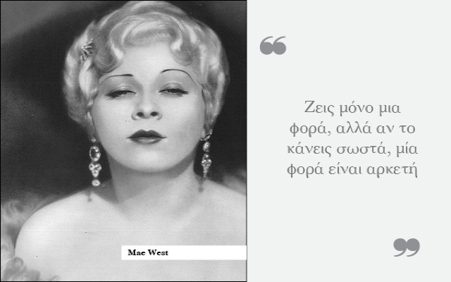 Η ζωή σε 15 αποφθέγματα | Fortunegreece.com