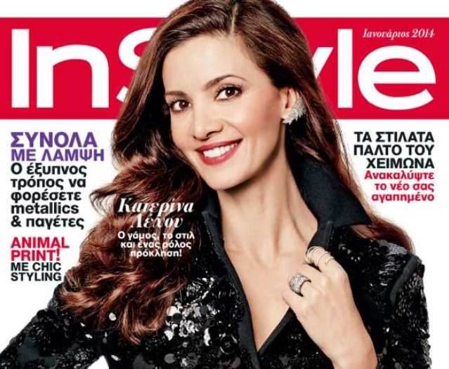 To InStyle Ιανουαρίου κυκλοφορεί!