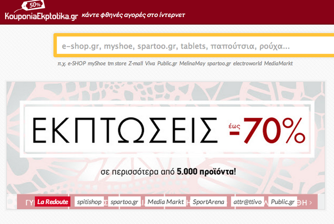 Η startup των εκπτώσεων