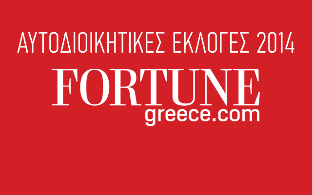 Αυτοδιοικητικές Eκλογές 2014 στο FortuneGreece.com