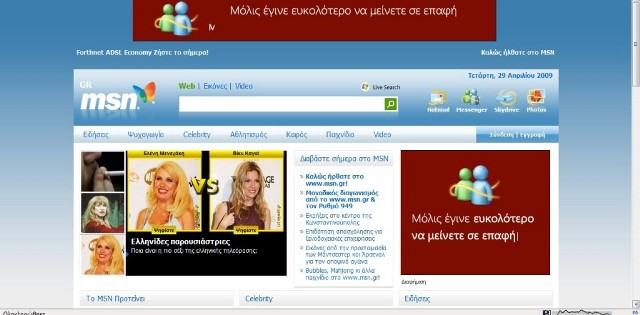 «Καλύτερη Ζωή» με ένα κλικ από το MSN.gr