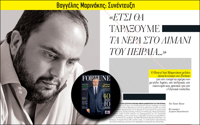 O Βαγγέλης Μαρινάκης αποκλειστικά στο Fortune