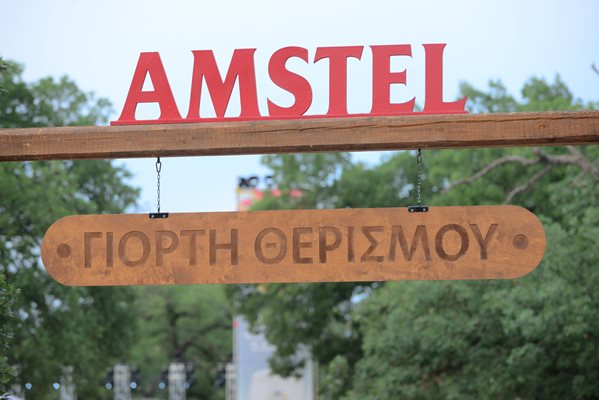 Η AMSTEL γιόρτασε την «Ημέρα Θερισμού Ελληνικής Γης»