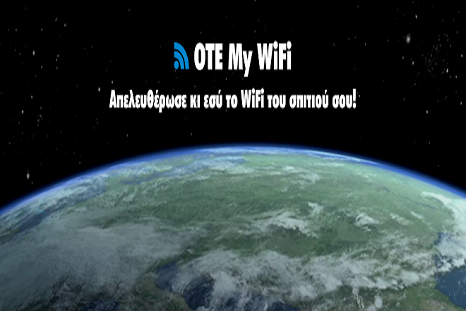 OTE My WiFi: Η μέρα έρχεται
