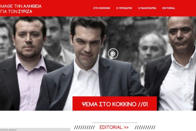 «Φουντώνει» ο διαδικτυακός πόλεμος ΣΥΡΙΖΑ – ΝΔ