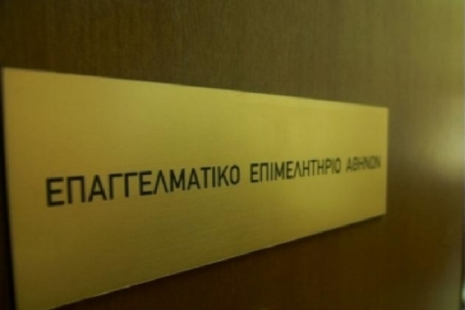 Νέα Διοικητική Επιτροπή στο Επαγγελματικό Επιμελητήριο Αθηνών