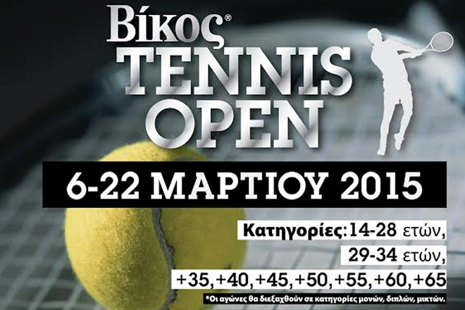 Η Βίκος διοργανώνει το 2ο Tennis Open