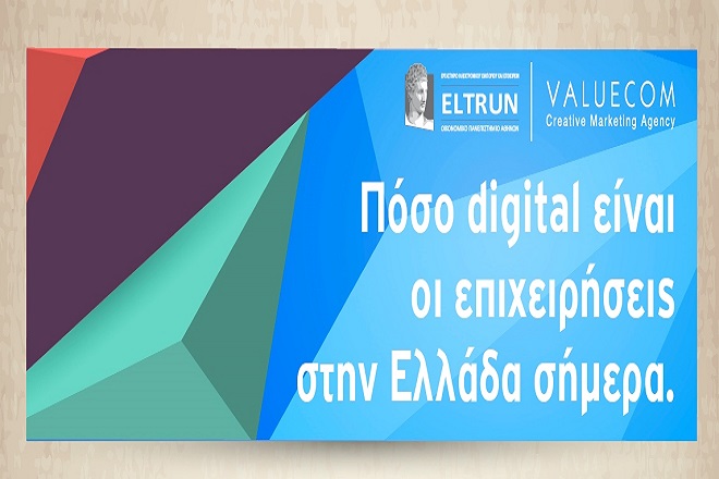 Πόσο digital είναι το marketing των επιχειρήσεων στην Ελλάδα σήμερα;