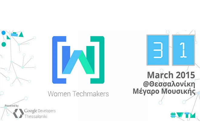 Γυναίκες από τον χώρο της τεχνολογίας καλωσόρισαν το «Women Techmakers» στην Ελλάδα