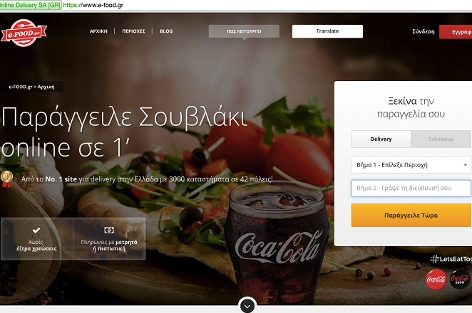 Το γερμανικό Delivery Hero επενδύει στο e-FOOD.gr