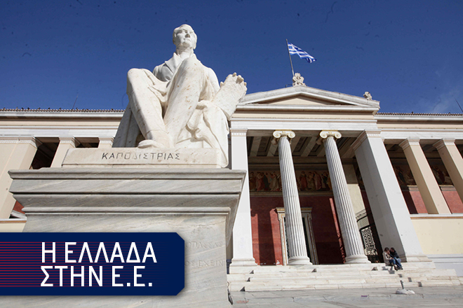 Τι κάνει η Ευρωπαϊκή Ένωση για την παιδεία