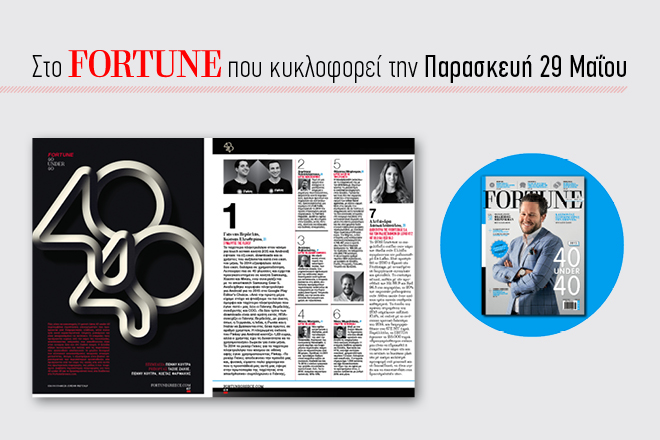 Η νέα λίστα 40 under 40 για το 2015 έρχεται στο Fortune