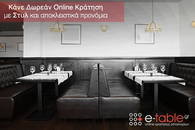 Μισό εκατομμύριο ευρώ στο «τραπέζι» του e-table