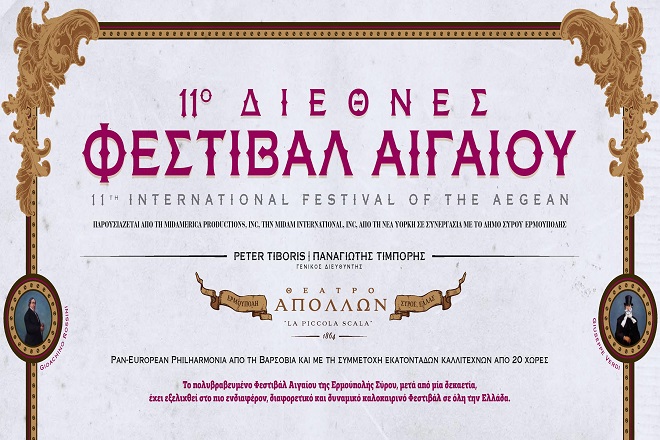 Έρχεται το 11ο «Διεθνές Φεστιβάλ Αιγαίου»