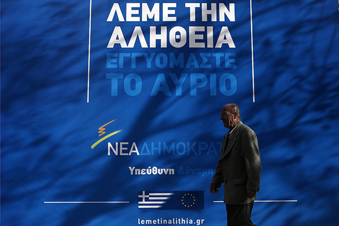 Σε θέση εκλογικής μάχης η Νέα Δημοκρατία