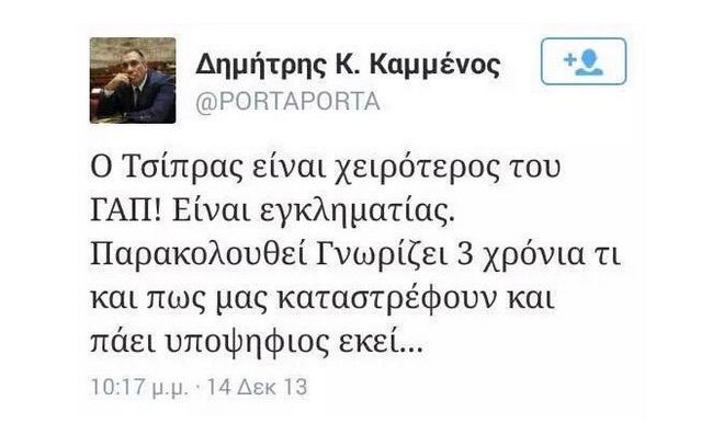 Όταν ο Καμμένος έλεγε τον Τσίπρα «εγκληματία»