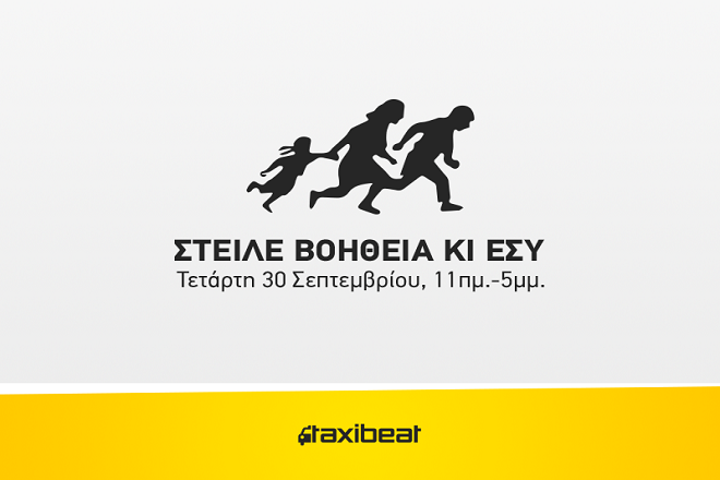 Το Taxibeat στο πλευρό των προσφύγων