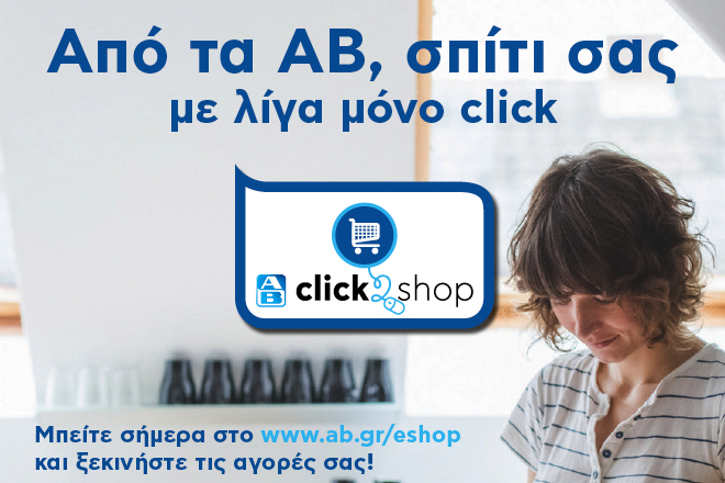 On air το νέο ηλεκτρονικό κατάστημα της ΑΒ Βασιλόπουλος