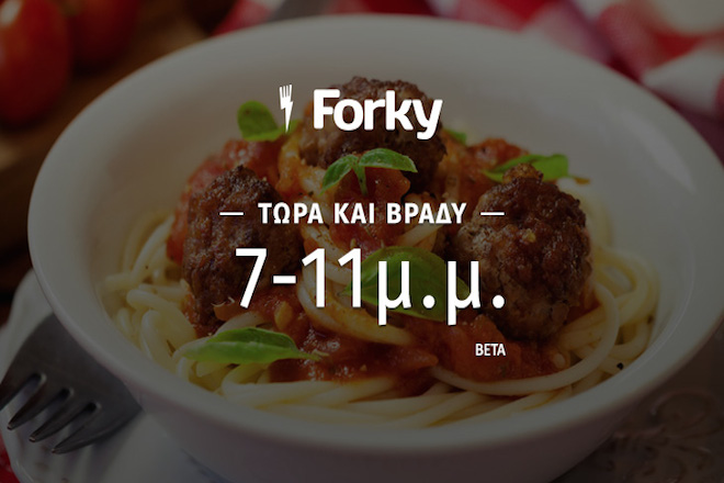 Το Forky σας φέρνρει μαγειρευτό φαγητό και το βράδυ!