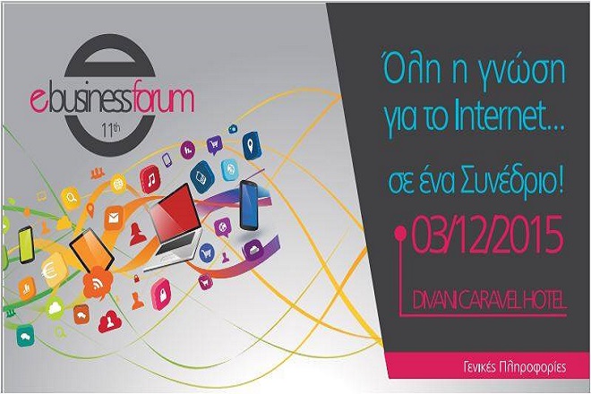 11ο E-Business Forum: Όλη η γνώση για το internet σε ένα συνέδριο