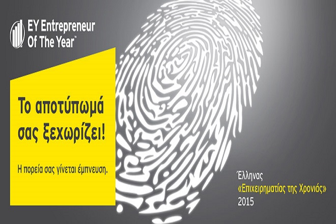 Ποιοι θα διεκδικήσουν τον τίτλο «Επιχειρηματίας της Χρονιάς» 2015