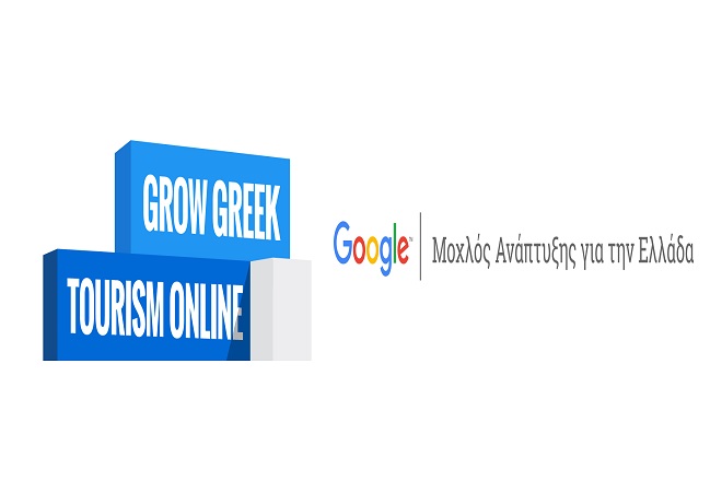 Ξεκινά ο δεύτερος κύκλος του Grow Greek Tourism Online της Google