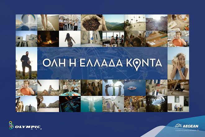 H Aegean φέρνει κοντά όλη την Ελλάδα