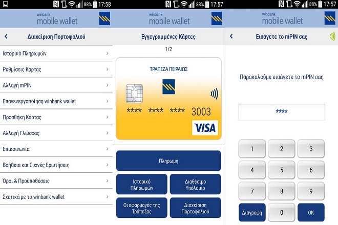 H Τράπεζα Πειραιώς μετατρέπει το κινητό σας σε ψηφιακό πορτοφόλι