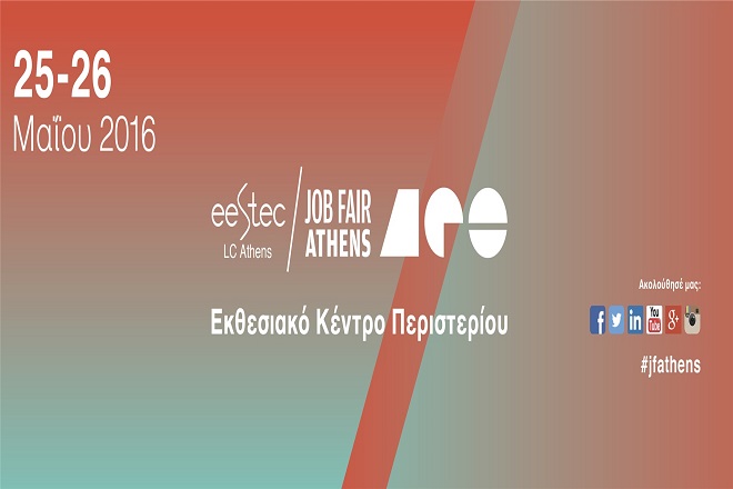 Job Fair Athens: Μια εκδήλωση που φέρνει τους φοιτητές ένα βήμα πιο κοντά στην αγορά εργασίας