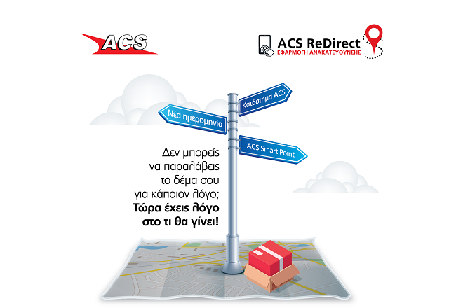 ACS ReDirect: Μια νέα υπηρεσία για τους πελάτες των e-shops