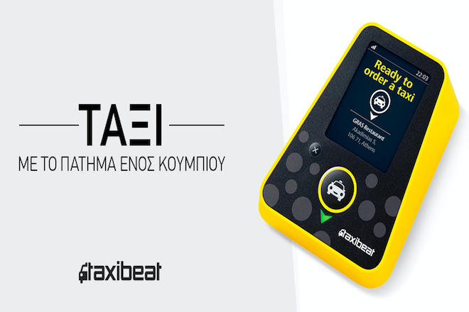 «Ταξί με ένα κουμπί» από την Taxibeat!