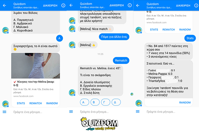 Το Quizdom μπαίνει στο Facebook Messenger