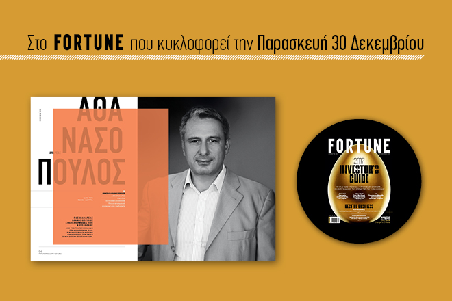 Στο νέο τεύχος του Fortune: Ο μάνατζερ που άλλαξε θεαματικά την πορεία της Κωτσόβολος