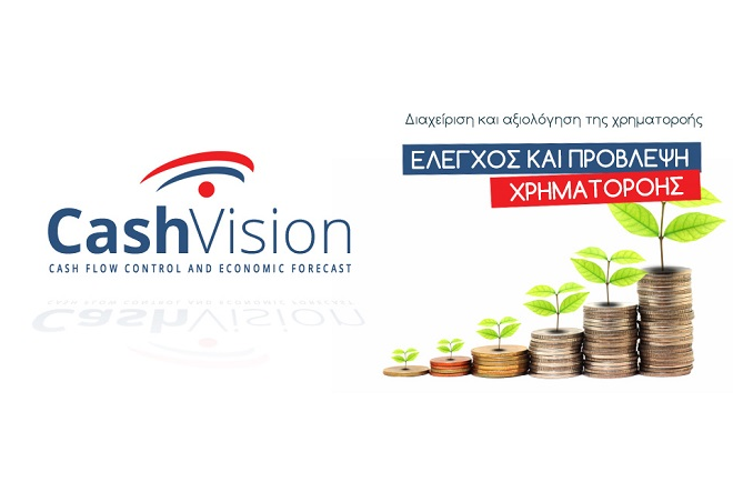 eMRP Solutions: Τώρα το Cash Flow Management γίνεται πιο εύκολο από ποτέ