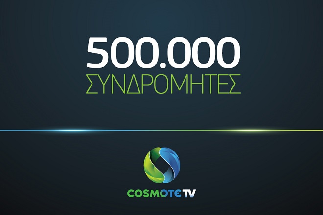 COSMOTE TV: Η “παρέα” για περισσότερους από 500 χιλιάδες Έλληνες