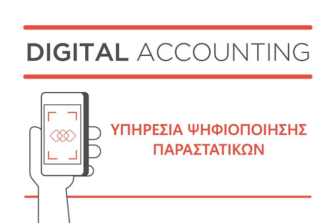 Το Digital Accounting της Epsilon Net σηματοδοτεί τη νέα γενιά λογιστών