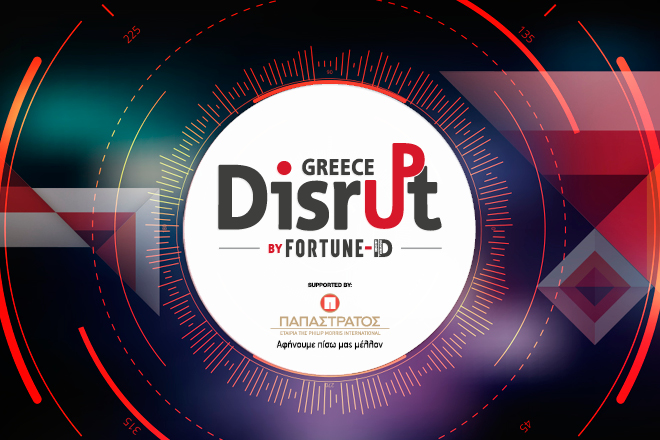 Disrupt Greece: Οι «χρυσές» ευκαιρίες για τις υποψήφιες ομάδες