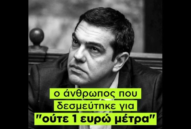 Τα σποτ της ΝΔ: Αυτά θα πληρώσουμε με το νέο Μνημόνιο (βίντεο)