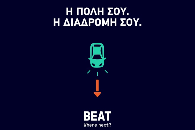 Το TaxiBeat άλλαξε. Καλοσωρίστε το Beat!