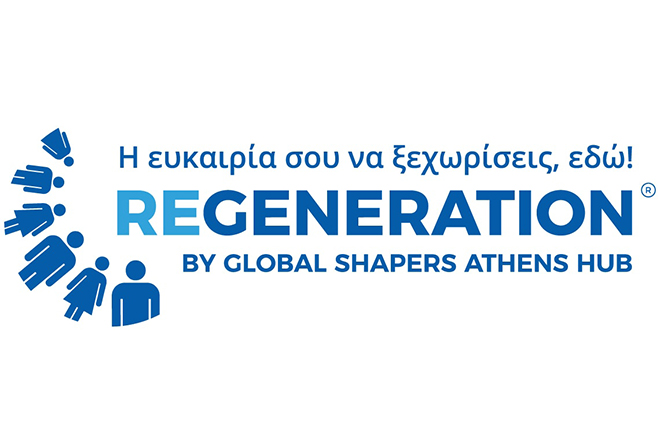 Ανοίγει ο 5ος κύκλος του ReGeneration